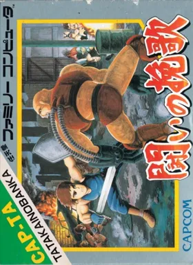 Tatakai no Banka (Japan) (Rev 1) box cover front